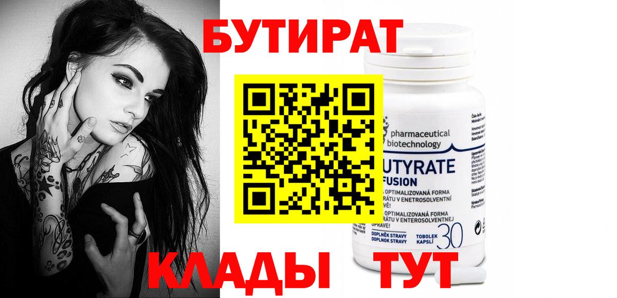 БУТИРАТ жидкий экстази Калуга