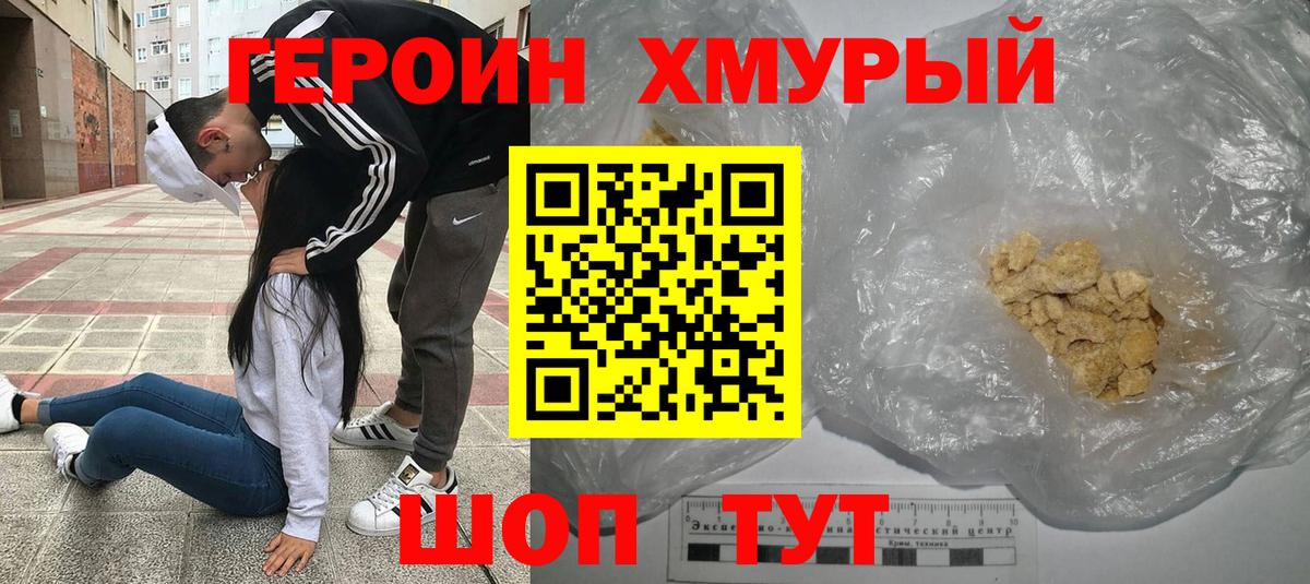 ГЕРОИН герыч  Вход с VPN  Калуга 