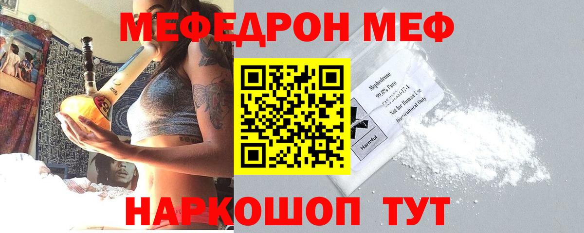 Меф мука  МЯУ-МЯУ VHQ  Мефедрон  Вход с VPN  Калуга 