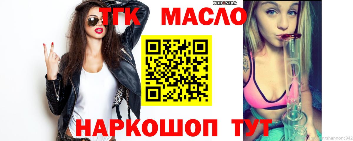 ТГК THC oil Калуга